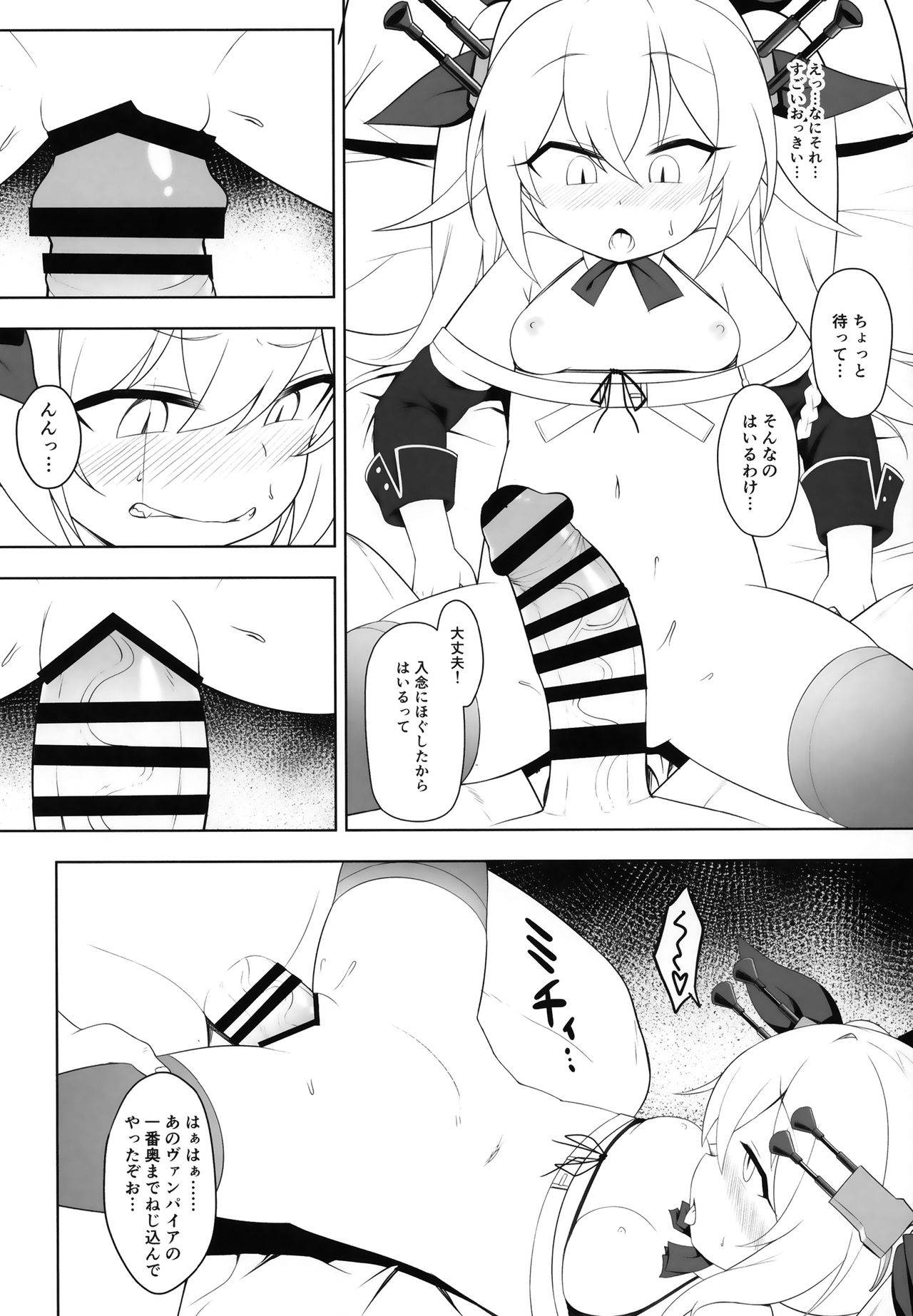 Namaiki Kuchikukan Wakarase Challenge page 7 full