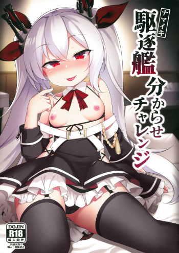 (C97) [Yusei Haguruma (Victanyas)] Namaiki Kuchikukan Wakarase Challenge (Azur Lane) cover