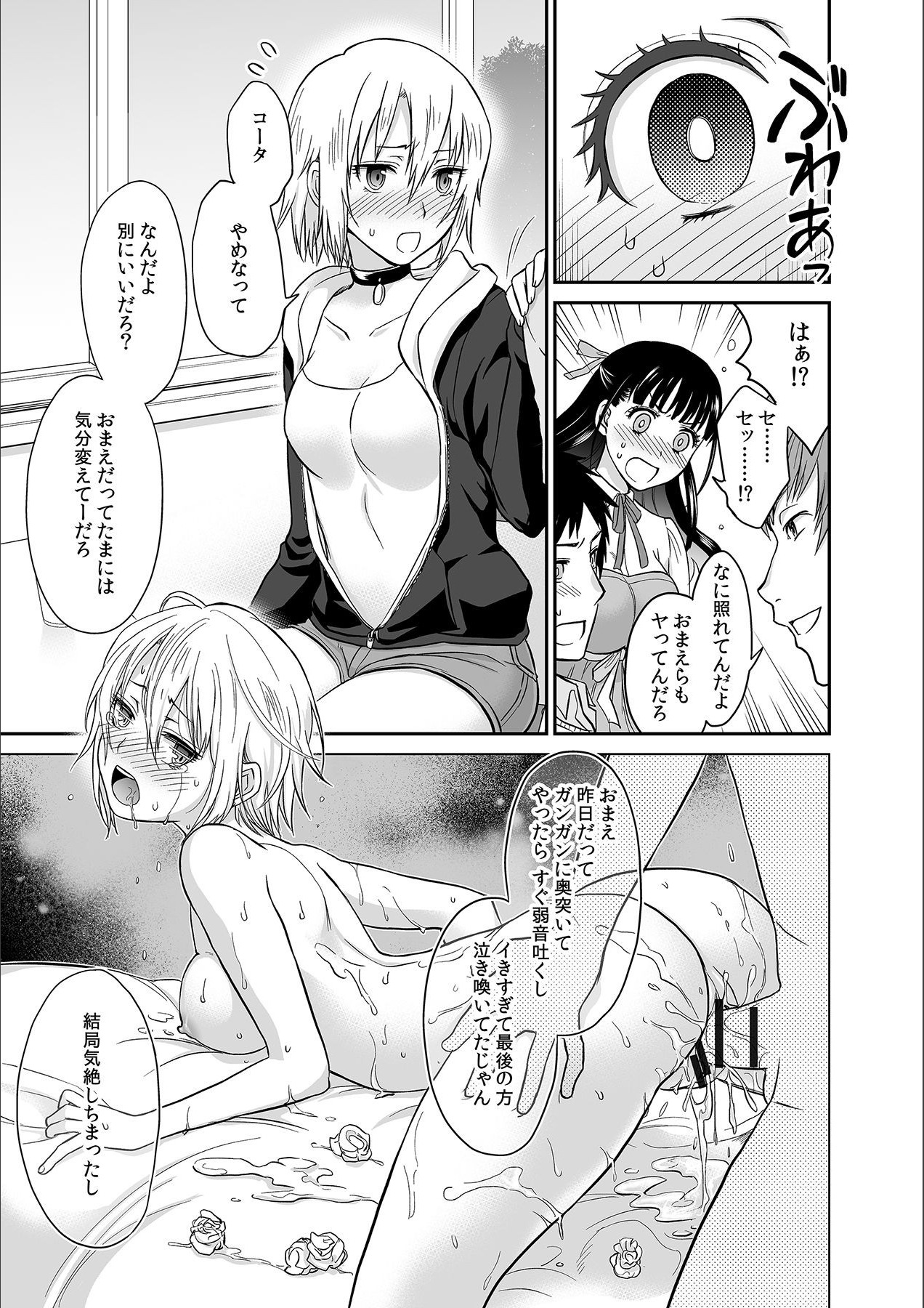 Kare to no Sekkusu ja Ikenai kara… Atashi no Koko ni Irete Hoshii no… Ch.1 page 11 full