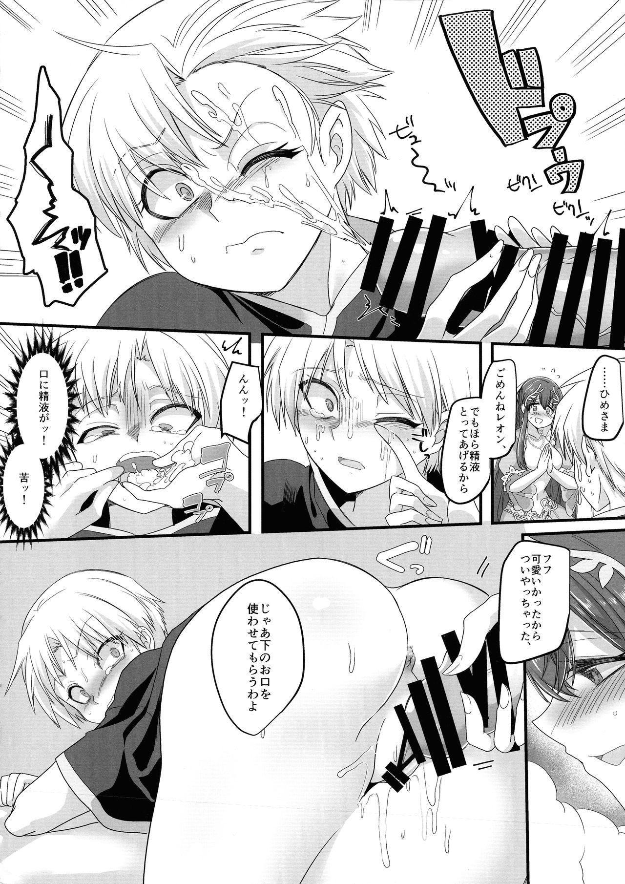 Seikishichou Leon page 12 full