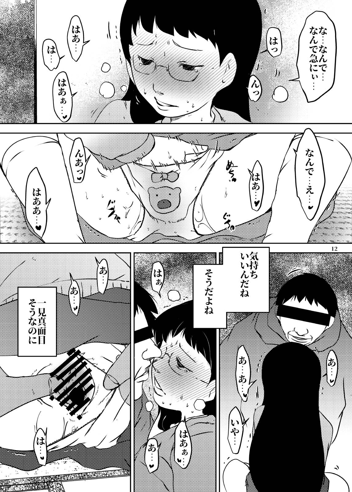 Jian Hassei Re:03 page 12 full
