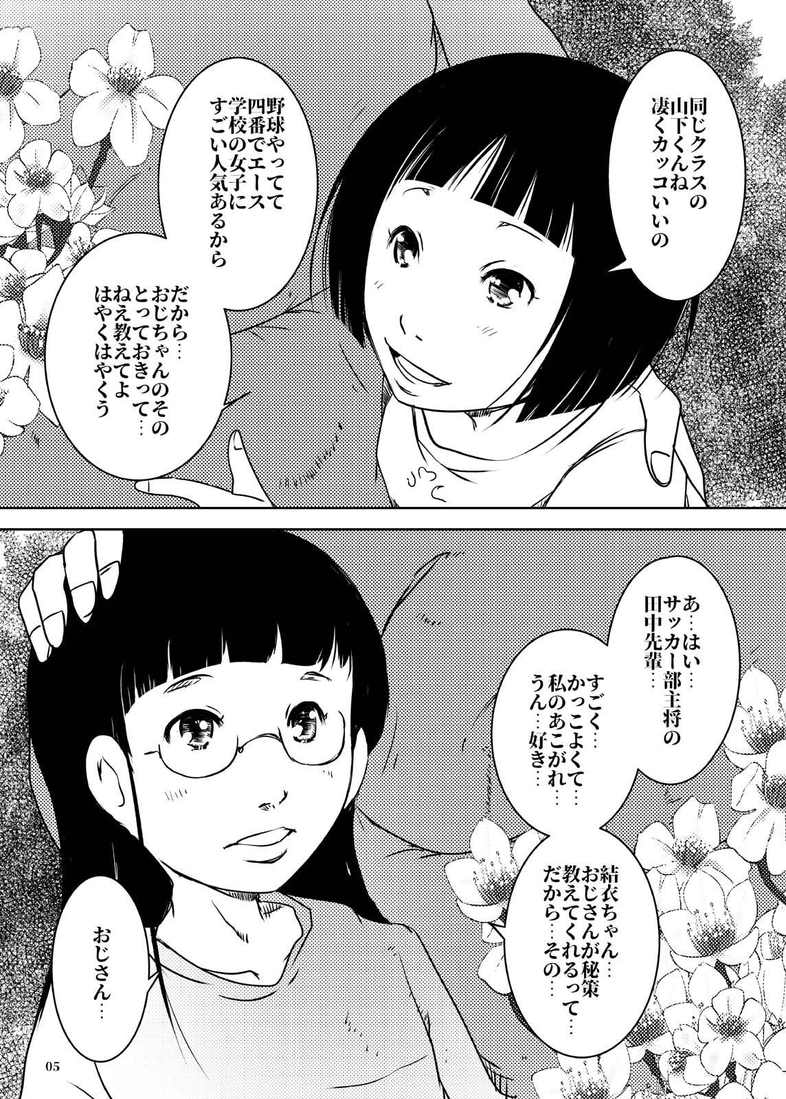 Jian Hassei Re:03 page 5 full