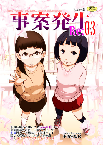 [Studio Suiteki (Suitekiya Yuumin)] Jian Hassei Re:03 cover