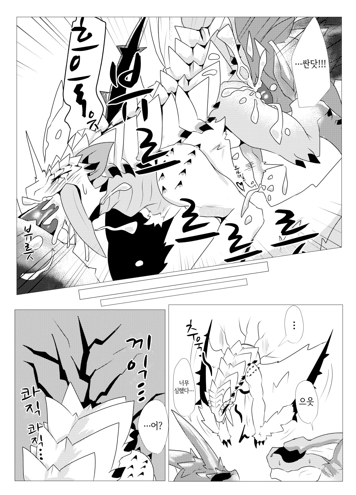 Barioth stuck in wall manga | 벨리오로스 벽에 끼인 만화 page 11 full