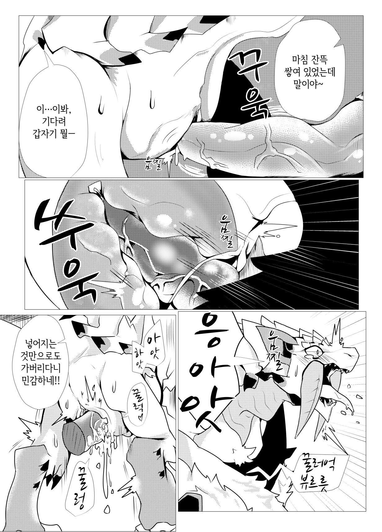 Barioth stuck in wall manga | 벨리오로스 벽에 끼인 만화 page 4 full
