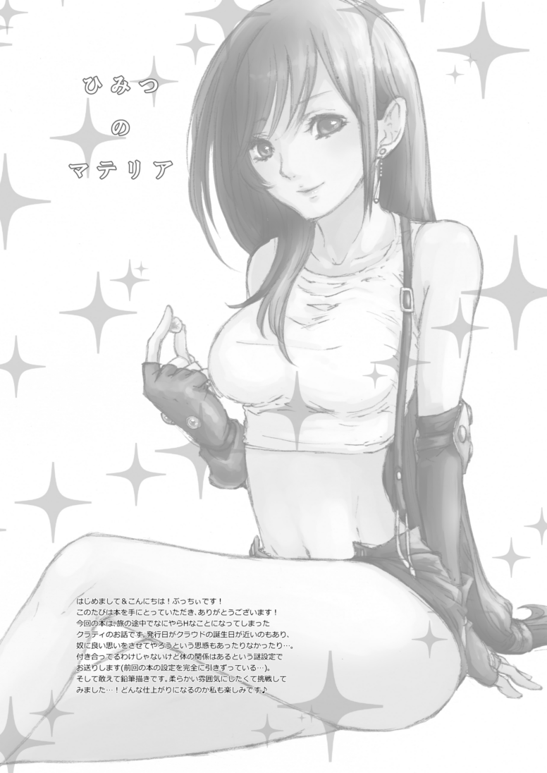Himitsu no Materia page 2 full