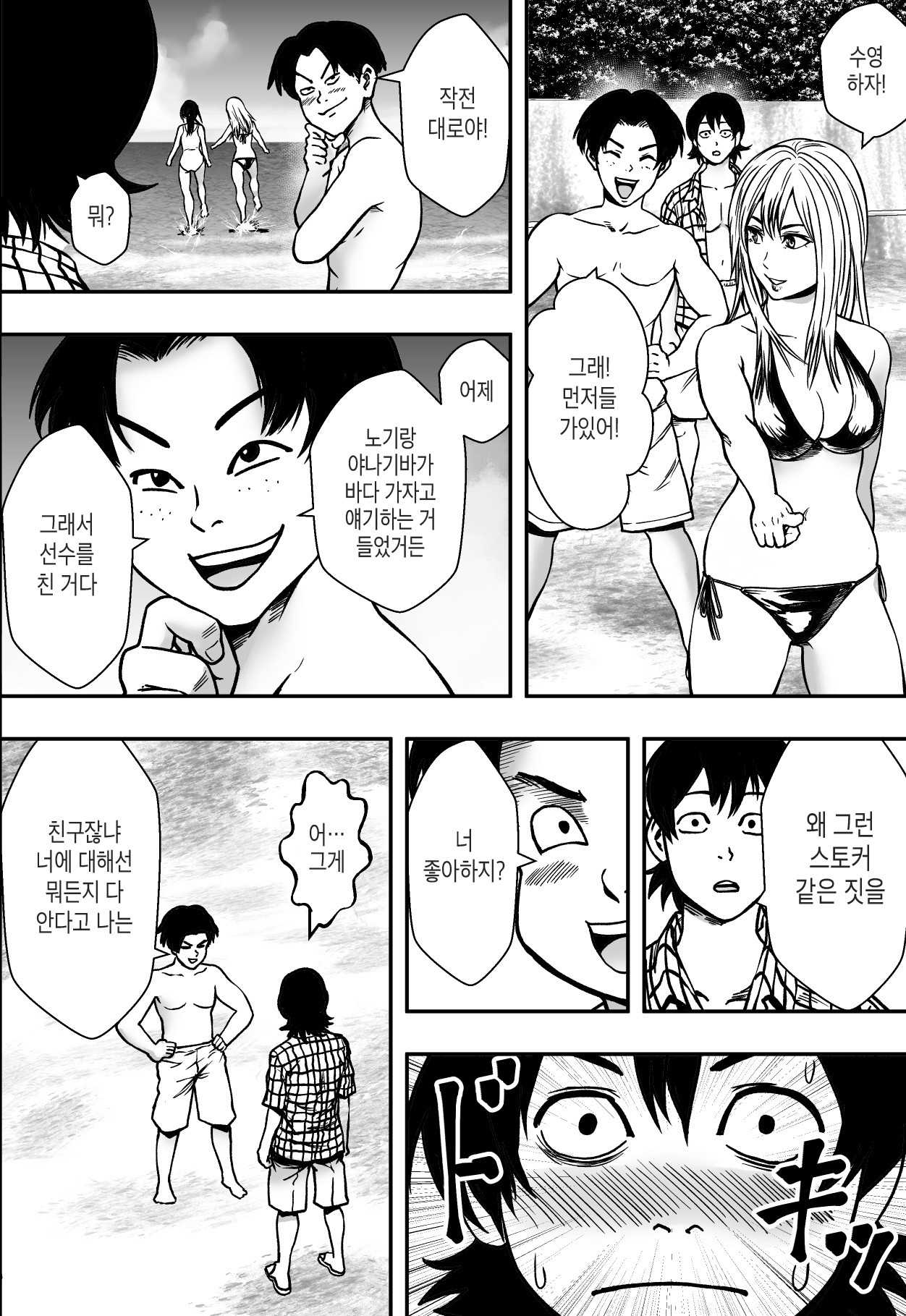 Natsu ni Madou | 여름을 헤매다 page 10 full