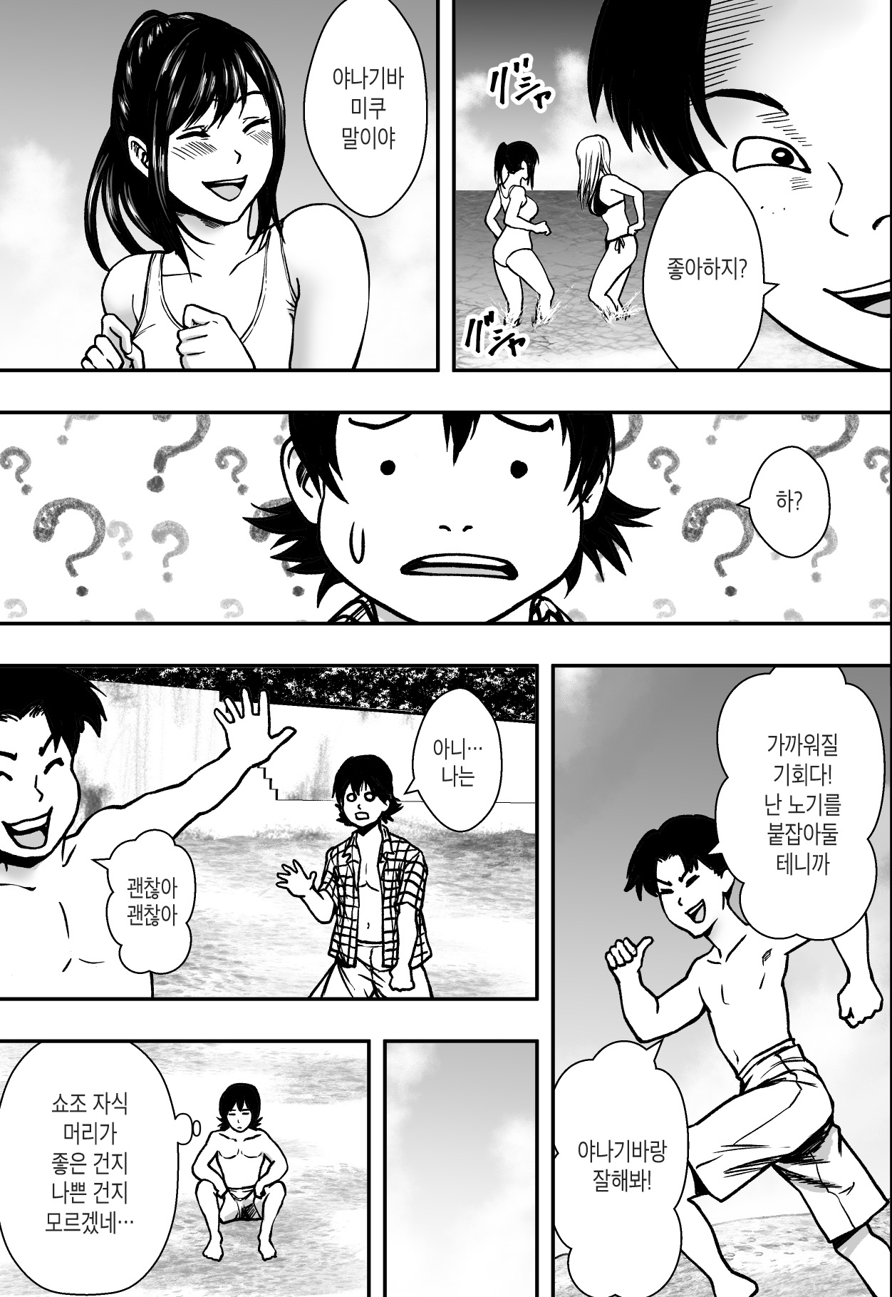Natsu ni Madou | 여름을 헤매다 page 11 full