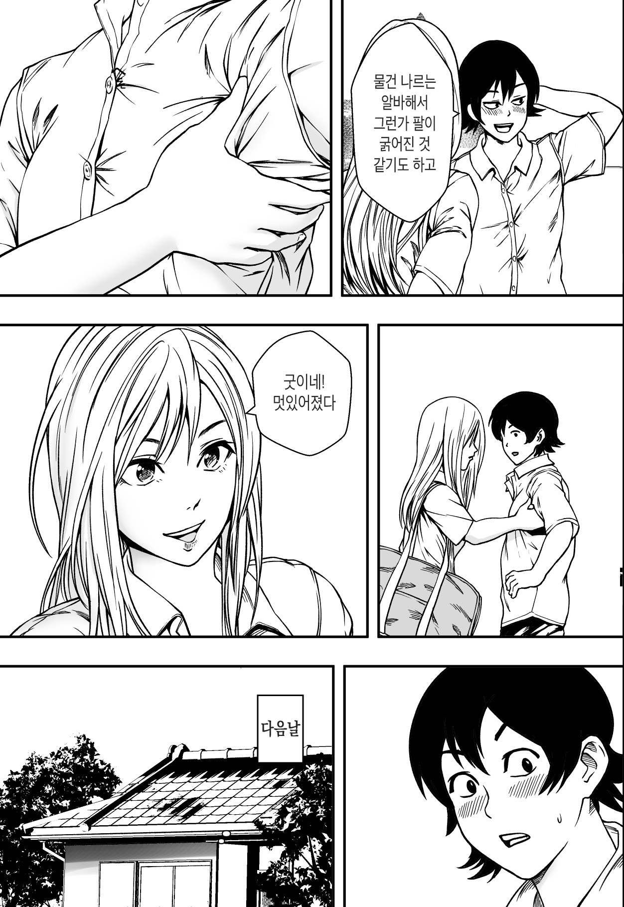 Natsu ni Madou | 여름을 헤매다 page 5 full