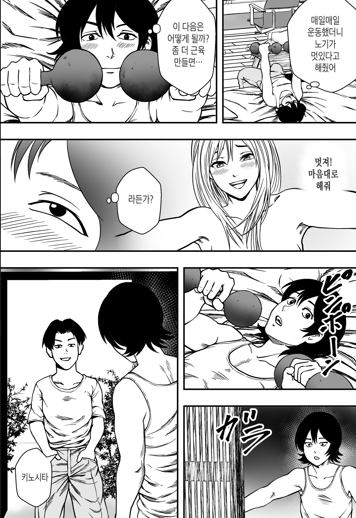Natsu ni Madou | 여름을 헤매다 page 6 full