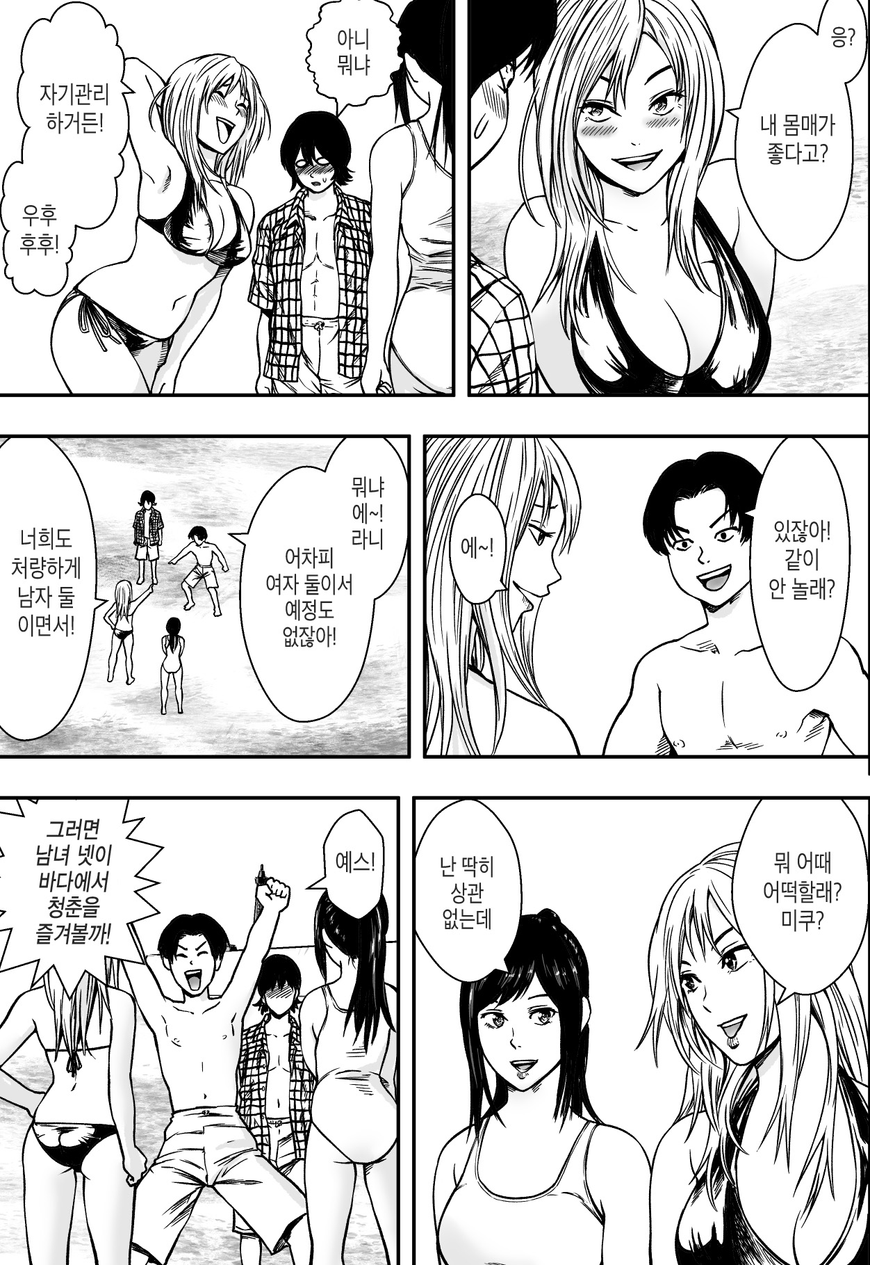 Natsu ni Madou | 여름을 헤매다 page 9 full