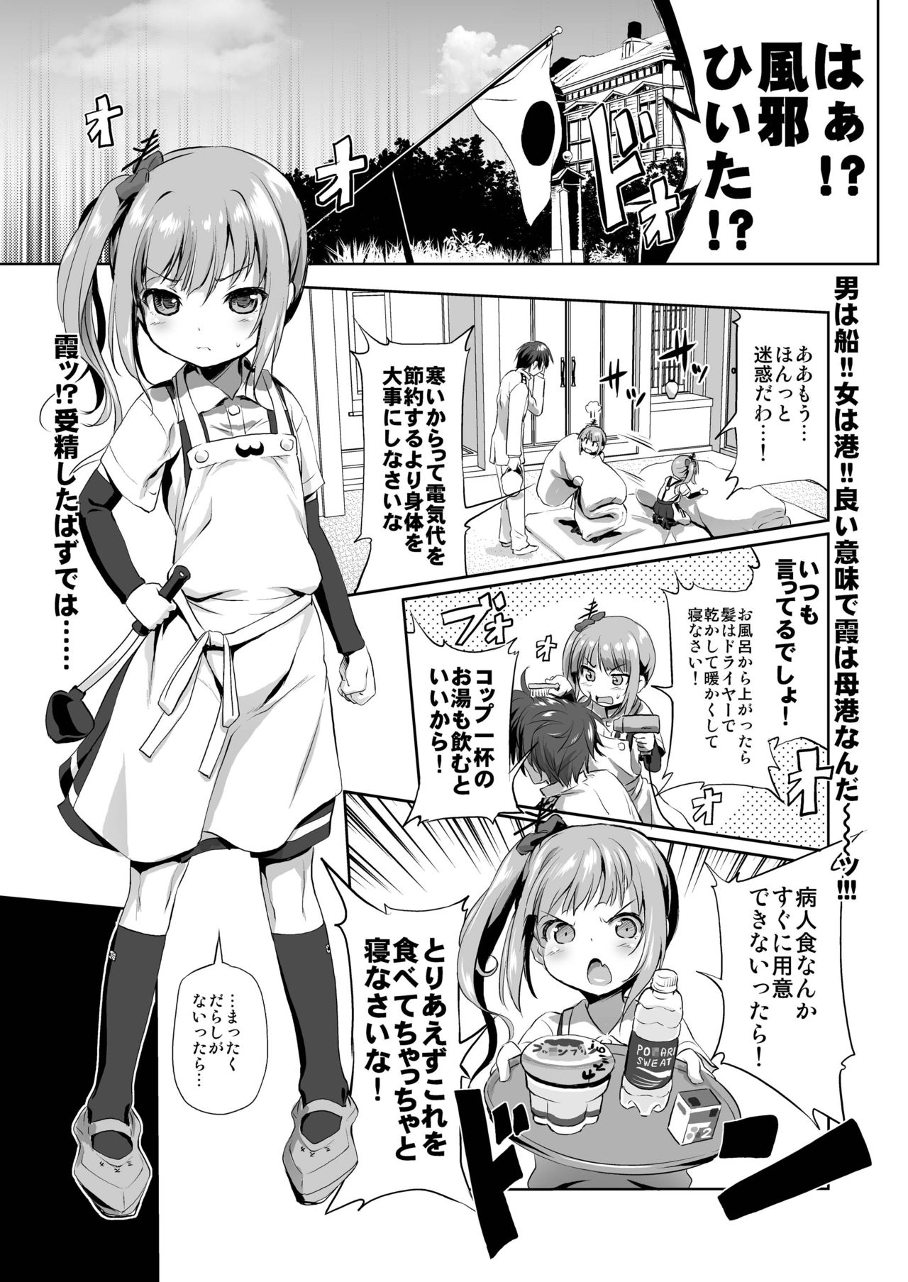 Dekikon Kakko Kari Ni page 3 full