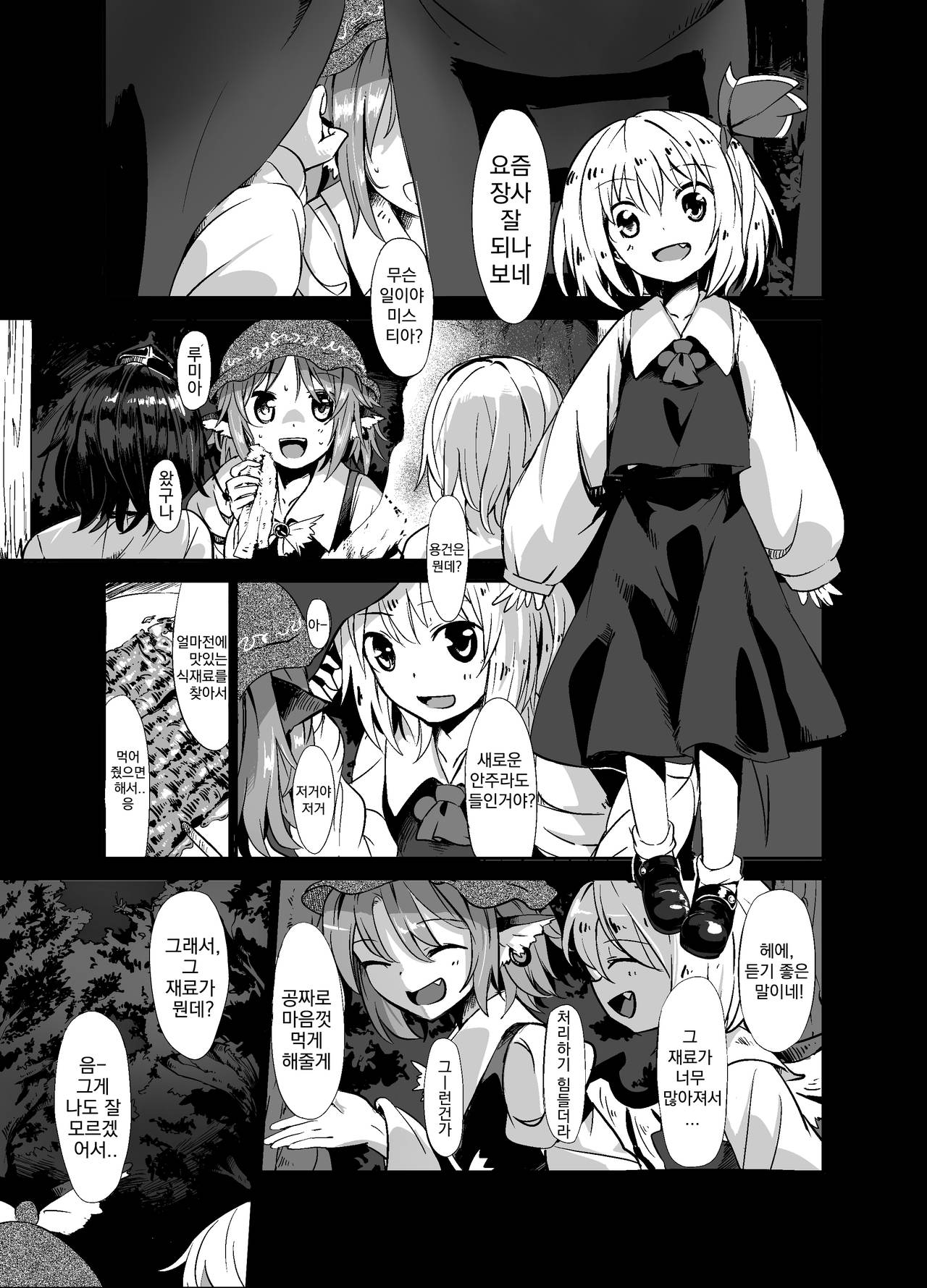 Shokushu ga Mori de Kabayaki ni | 촉수가 숲속에서 꼬치구이로 page 2 full