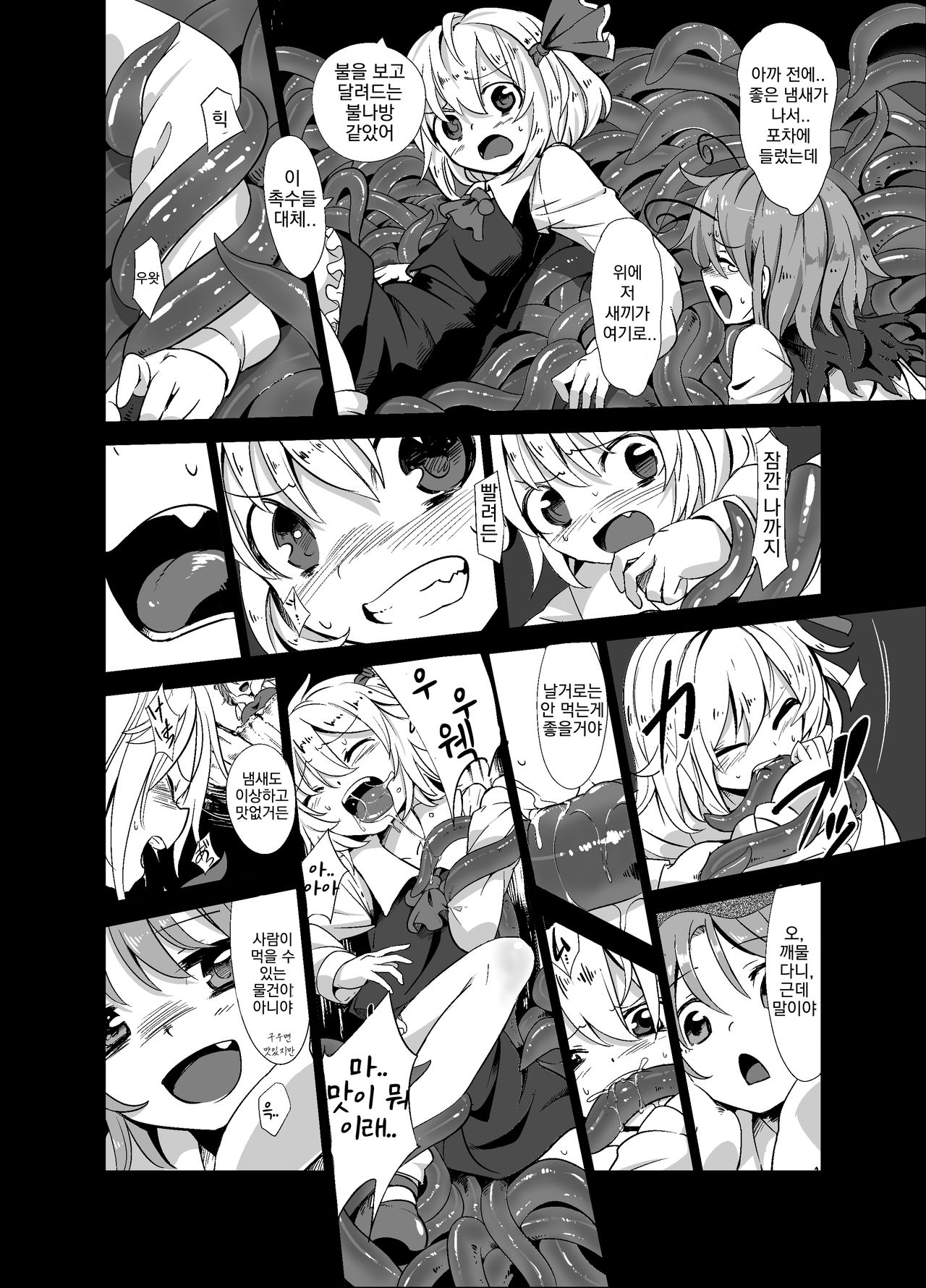 Shokushu ga Mori de Kabayaki ni | 촉수가 숲속에서 꼬치구이로 page 5 full
