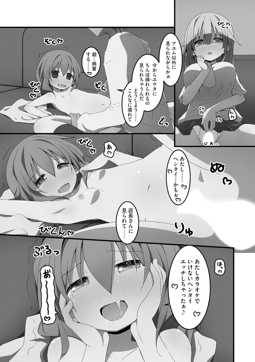 Koukai Harem Sex - Kareshi Janakute mo Iidesu ka? - page 10 full