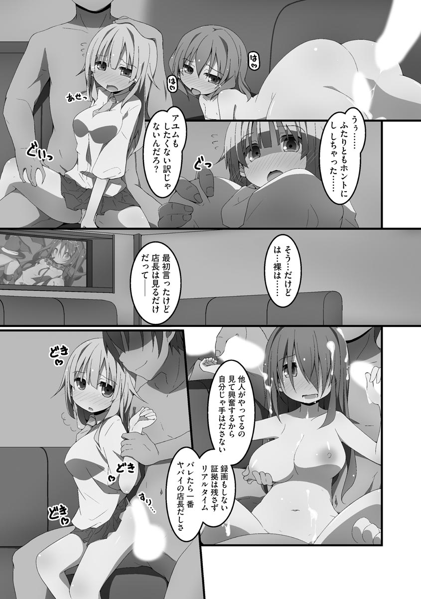 Koukai Harem Sex - Kareshi Janakute mo Iidesu ka? - page 12 full