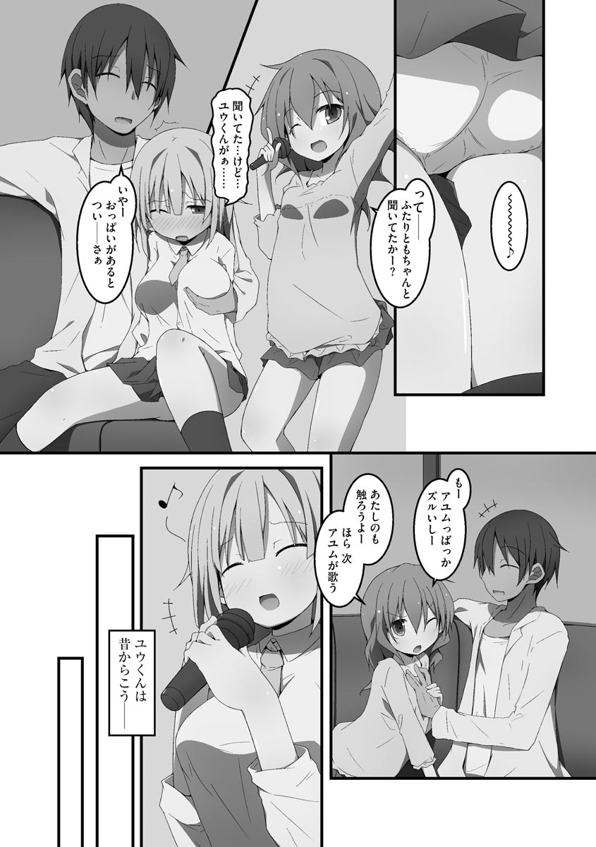 Koukai Harem Sex - Kareshi Janakute mo Iidesu ka? - page 5 full