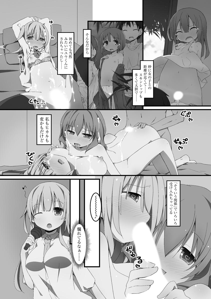Koukai Harem Sex - Kareshi Janakute mo Iidesu ka? - page 6 full