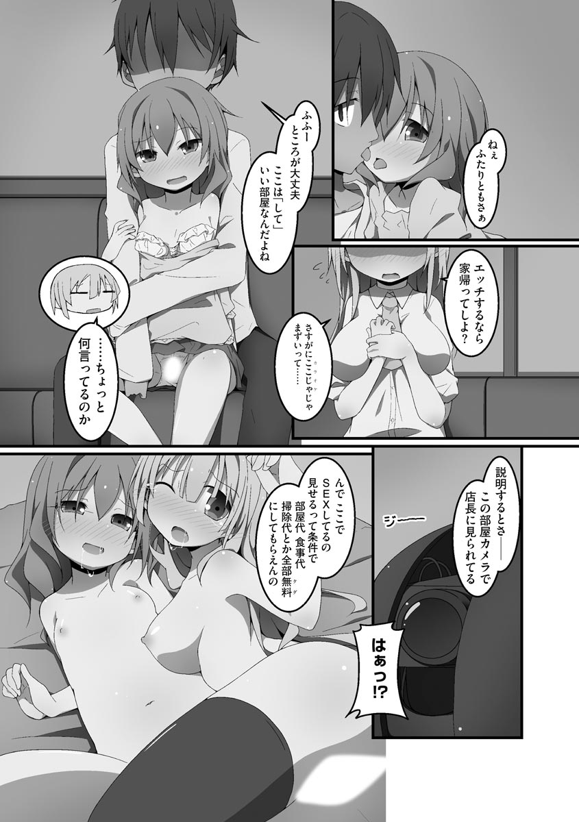 Koukai Harem Sex - Kareshi Janakute mo Iidesu ka? - page 7 full