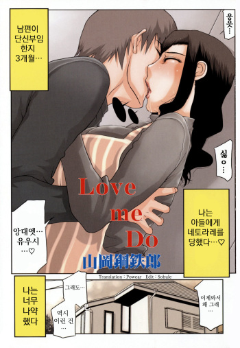 [Yamaoka Koutetsurou] Love me Do (Geki Yaba! Anthology Vol.02)  [Korean] cover