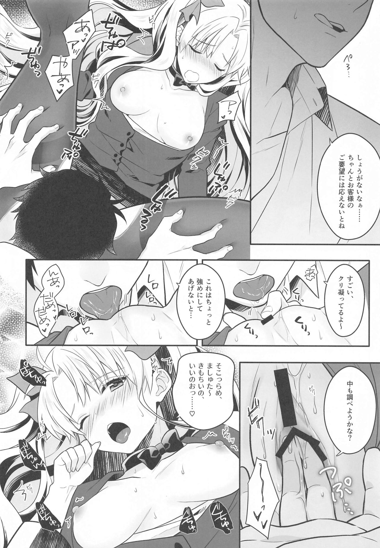 Ganbaru HoteliEre ~Service Suru no da wa~ page 11 full