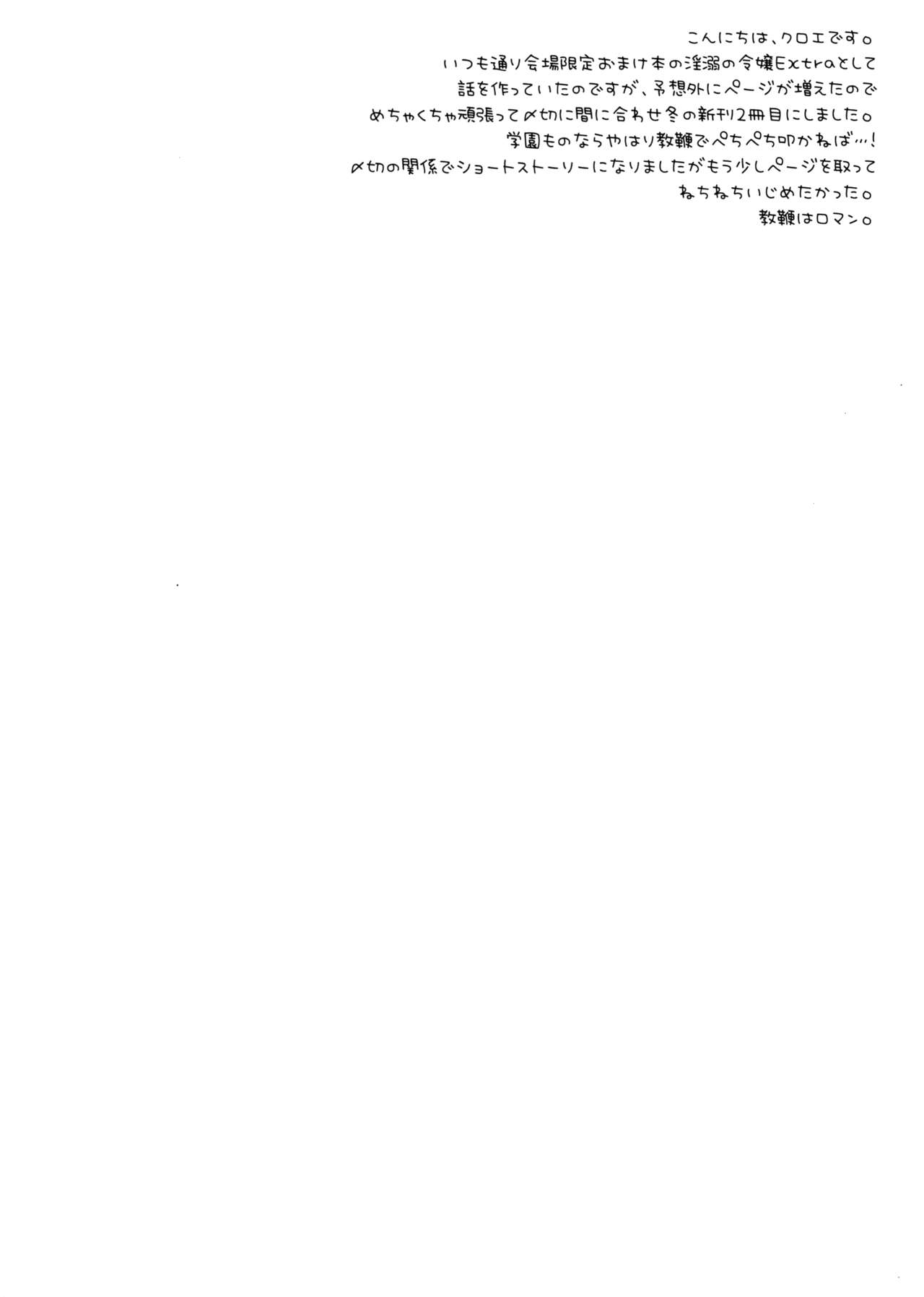 Indeki no Reijou 4.5 ~ Higyaku no kyoshitsu ~ | 음닉의 영애 4.5 ~피학의 교실~ page 3 full