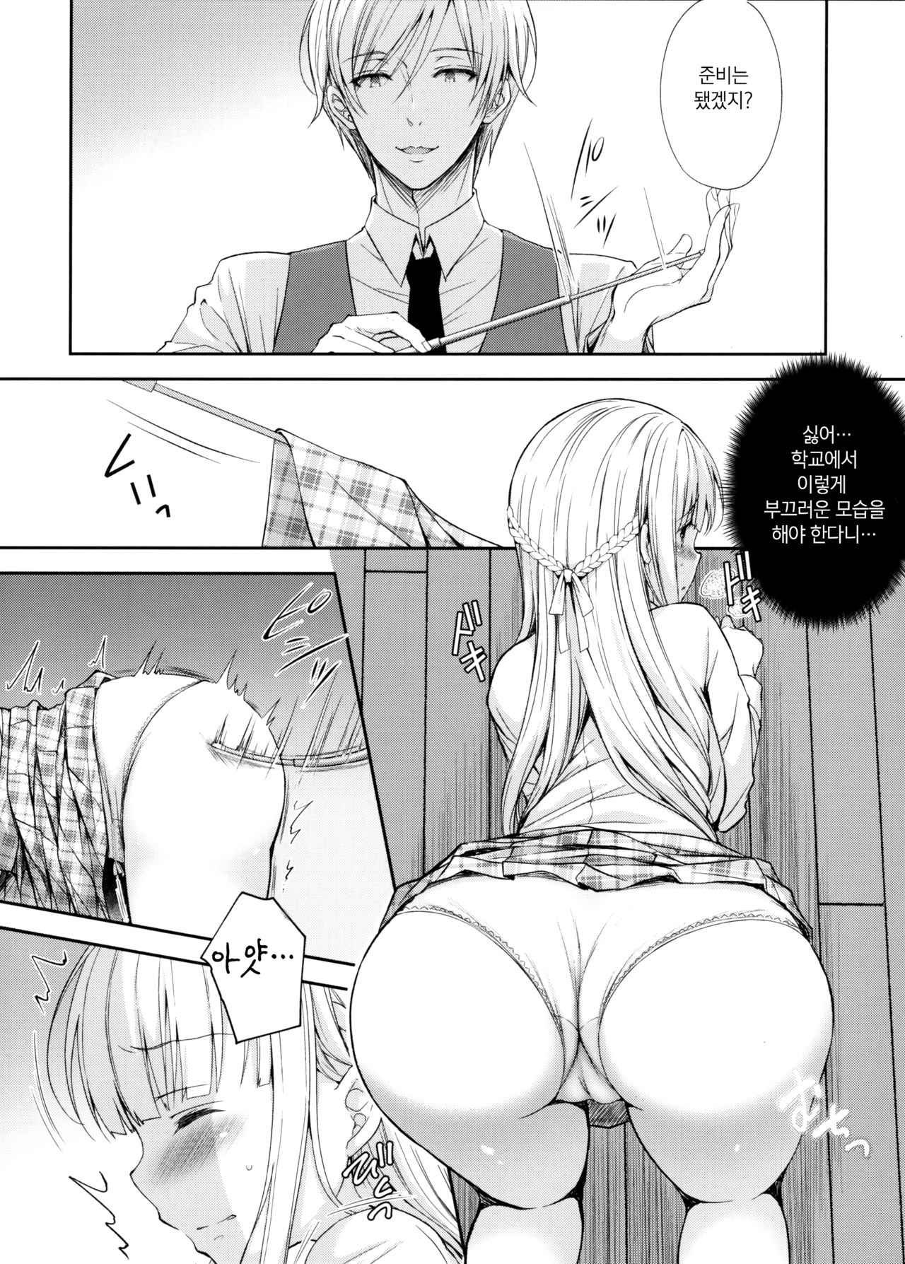 Indeki no Reijou 4.5 ~ Higyaku no kyoshitsu ~ | 음닉의 영애 4.5 ~피학의 교실~ page 5 full