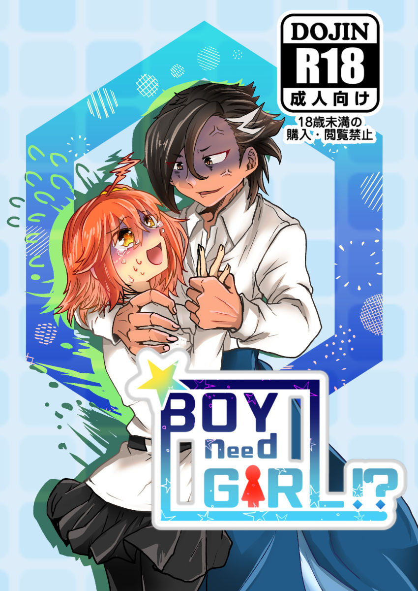 BOY need GIRL!?sample page 1 full