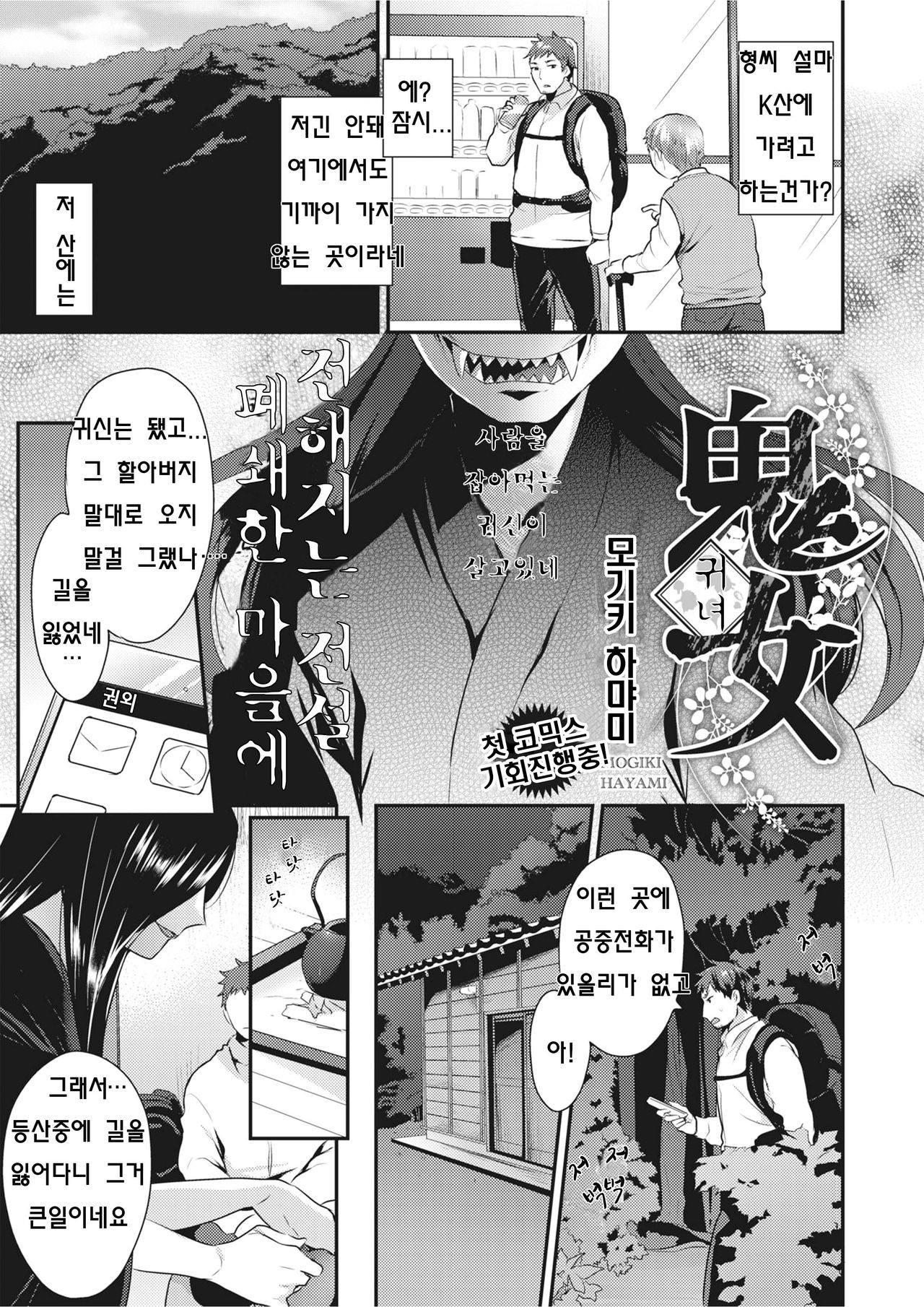 Oni Onna | 귀녀 page 1 full