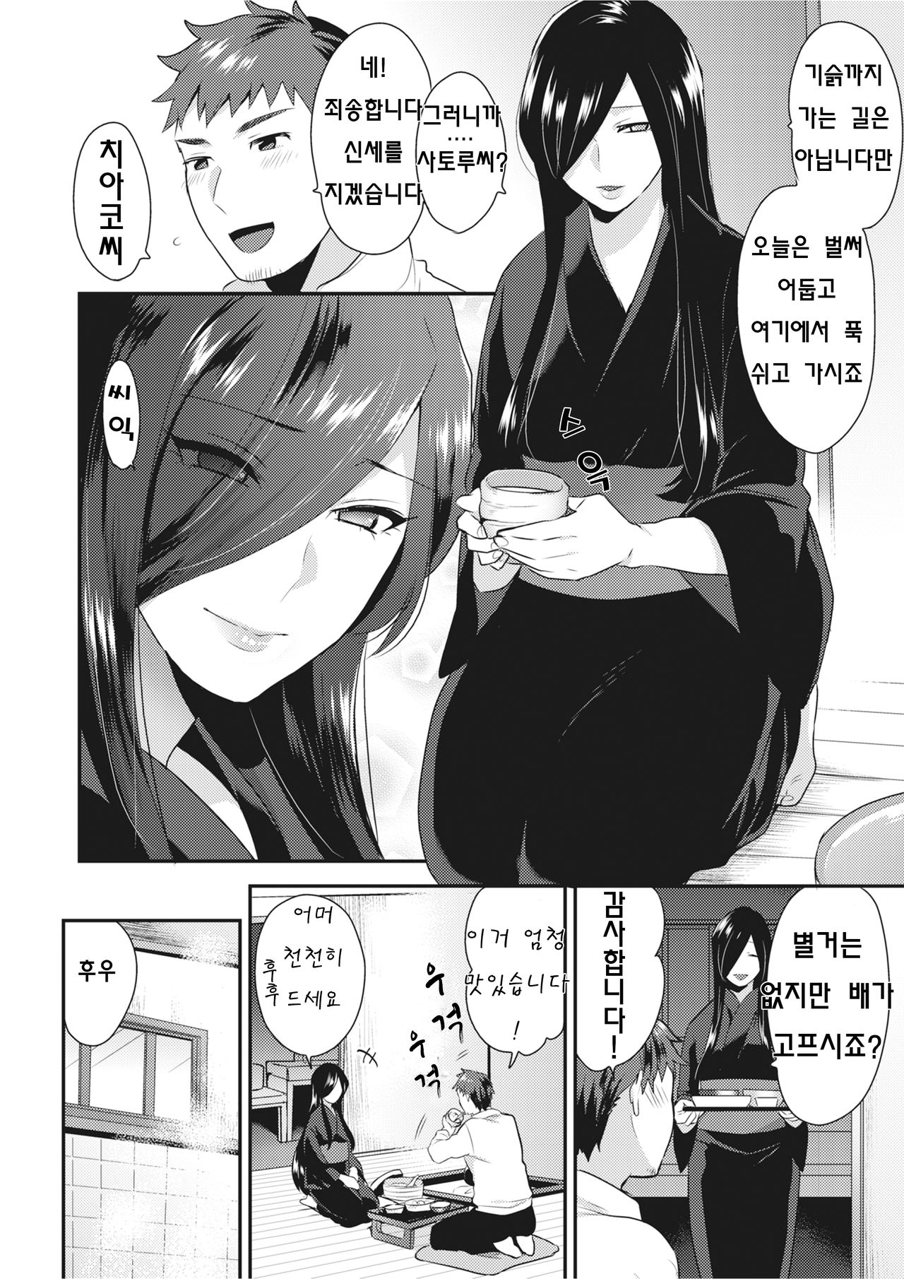 Oni Onna | 귀녀 page 2 full