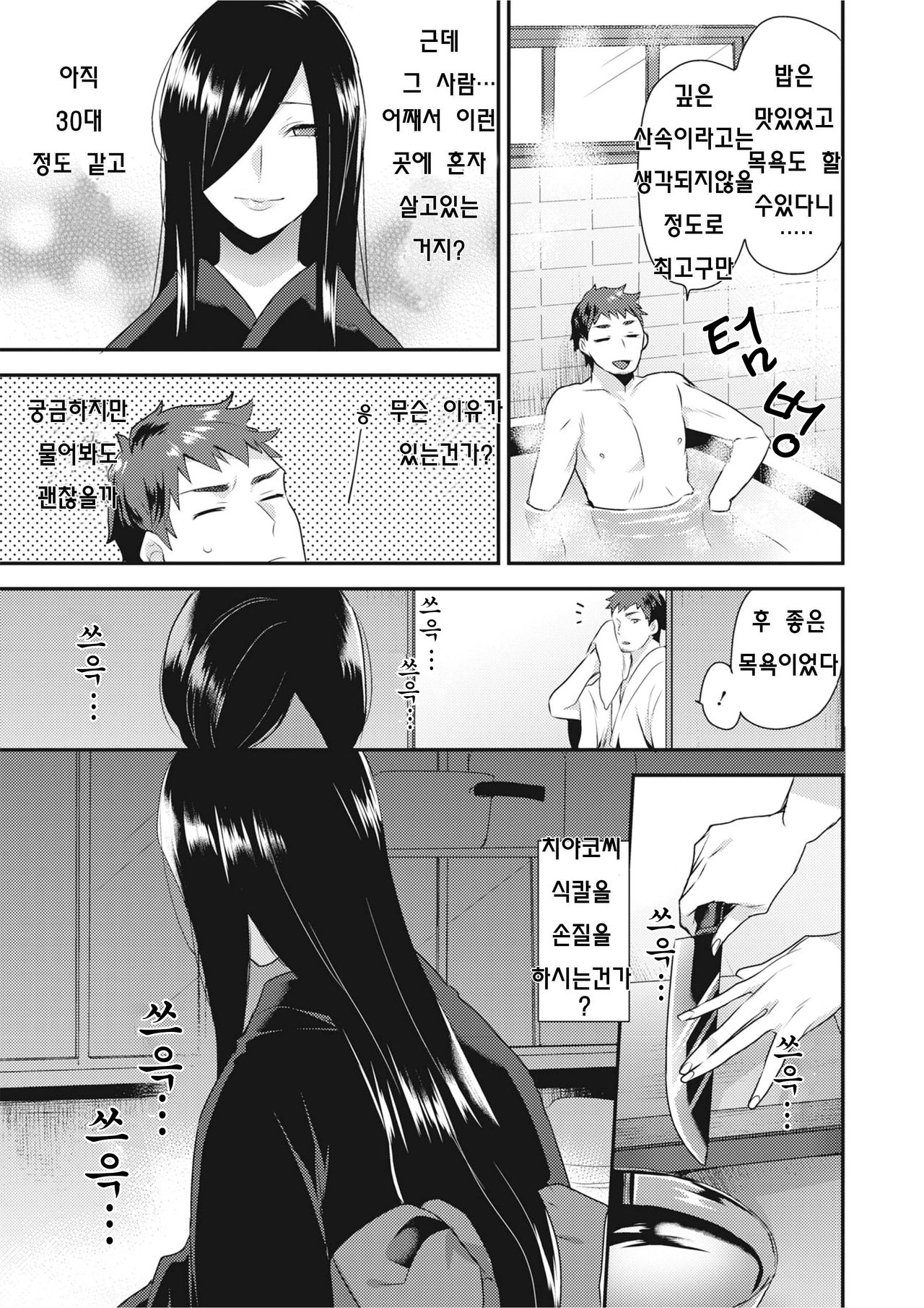 Oni Onna | 귀녀 page 3 full
