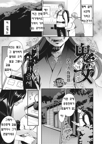 [Mogiki Hayami] Oni Onna | 귀녀 (COMIC Megastore Alpha 2017-09) [Korean] [Digital] cover