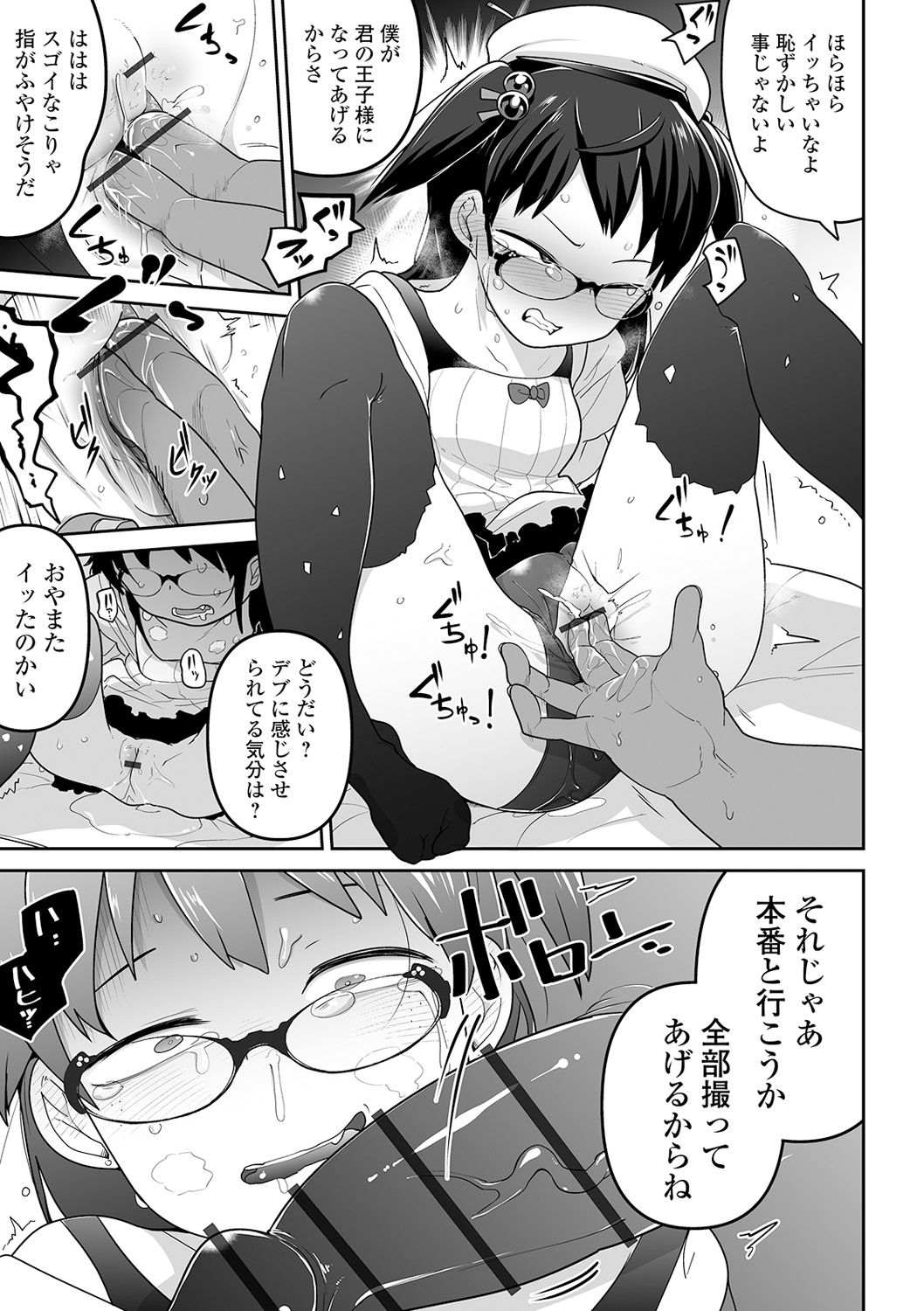 Ryona King Vol. 6 page 11 full