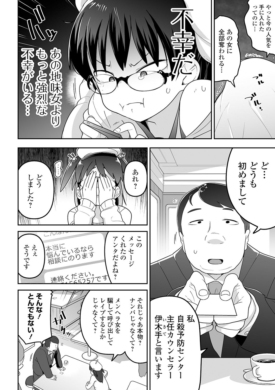 Ryona King Vol. 6 page 6 full