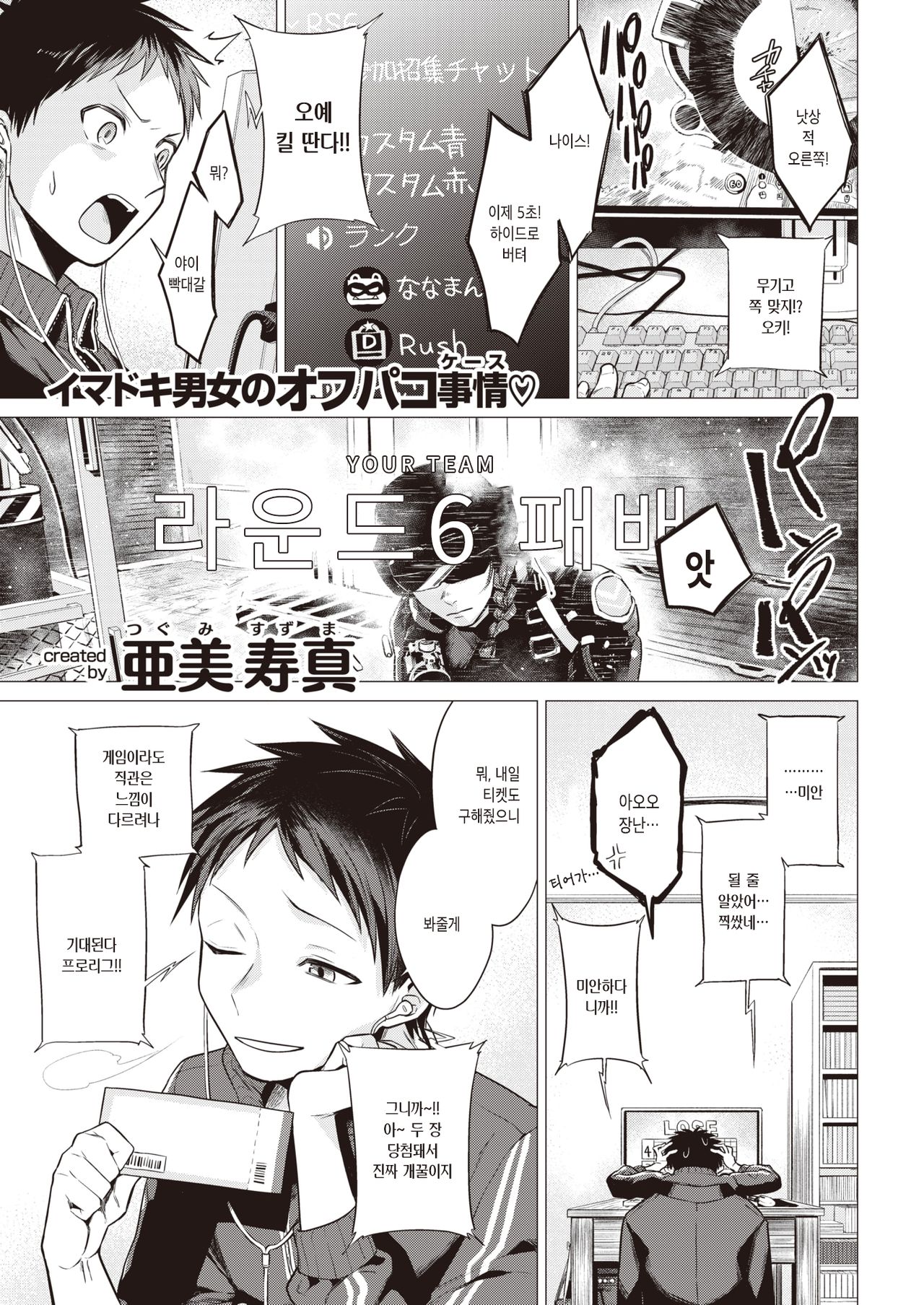 Nanaman page 1 full
