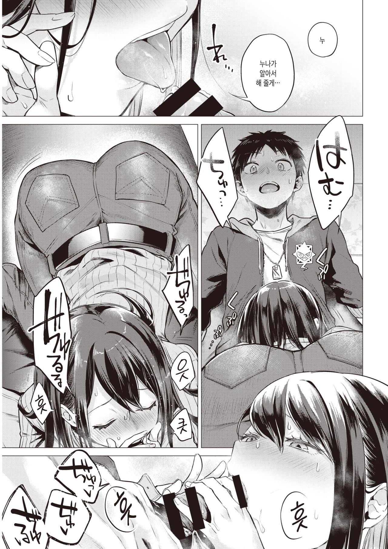 Nanaman page 11 full