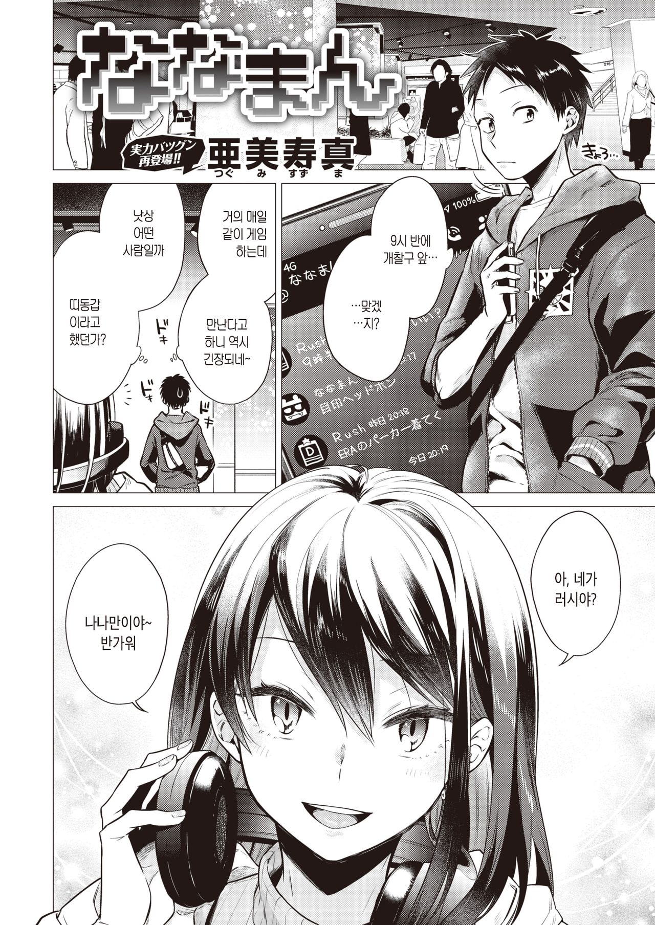 Nanaman page 2 full