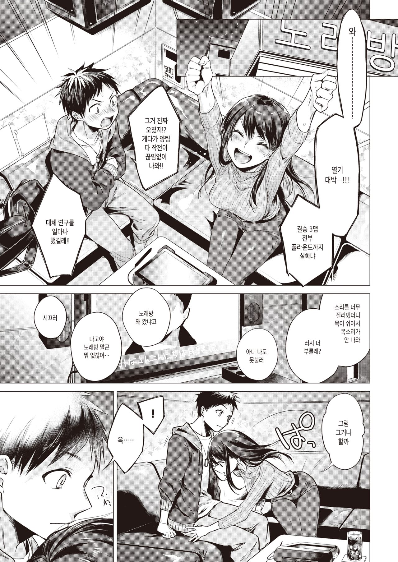 Nanaman page 5 full