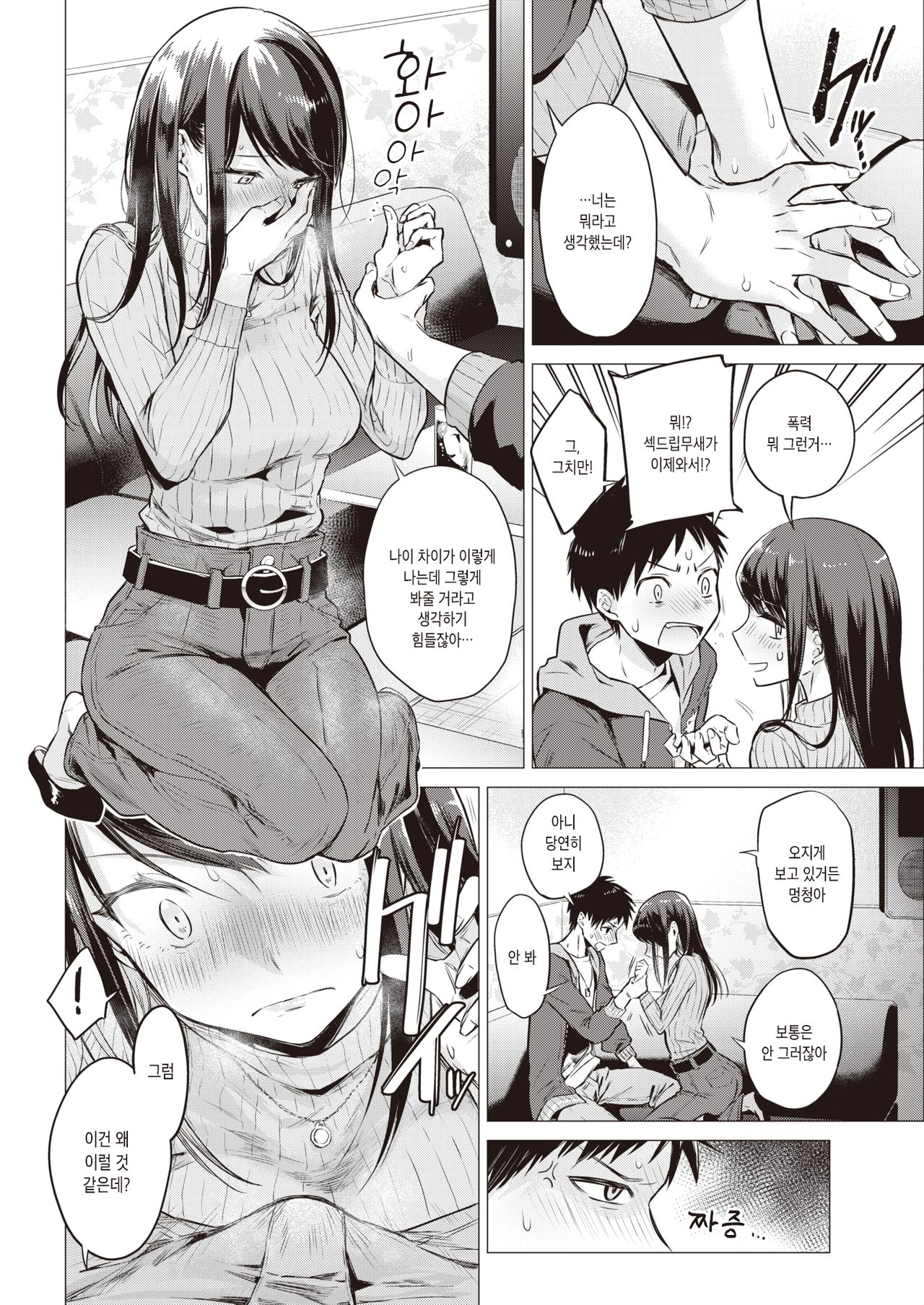 Nanaman page 8 full
