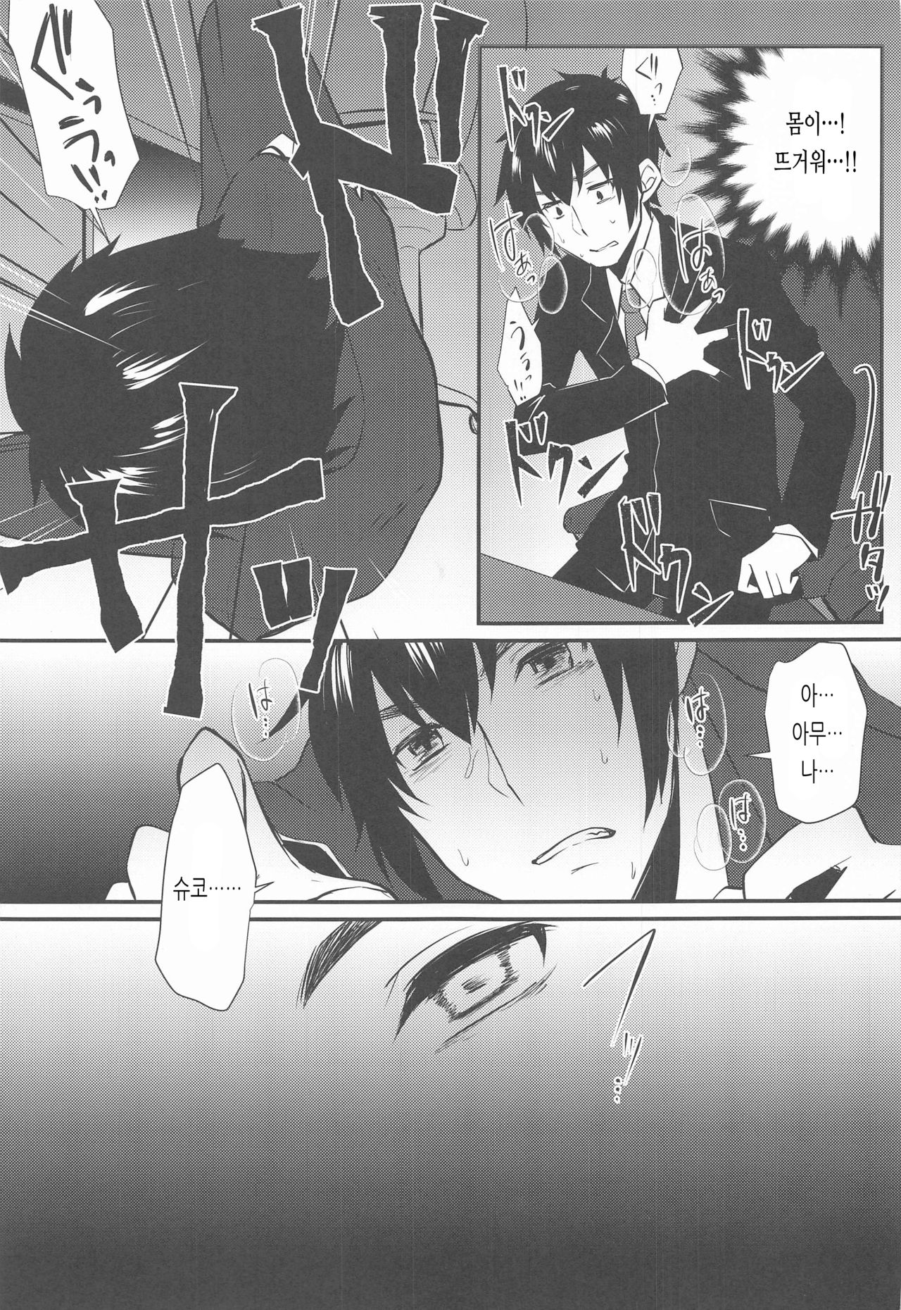 Syuko-chan to Shota P | 슈코쨩과 쇼타 P page 4 full