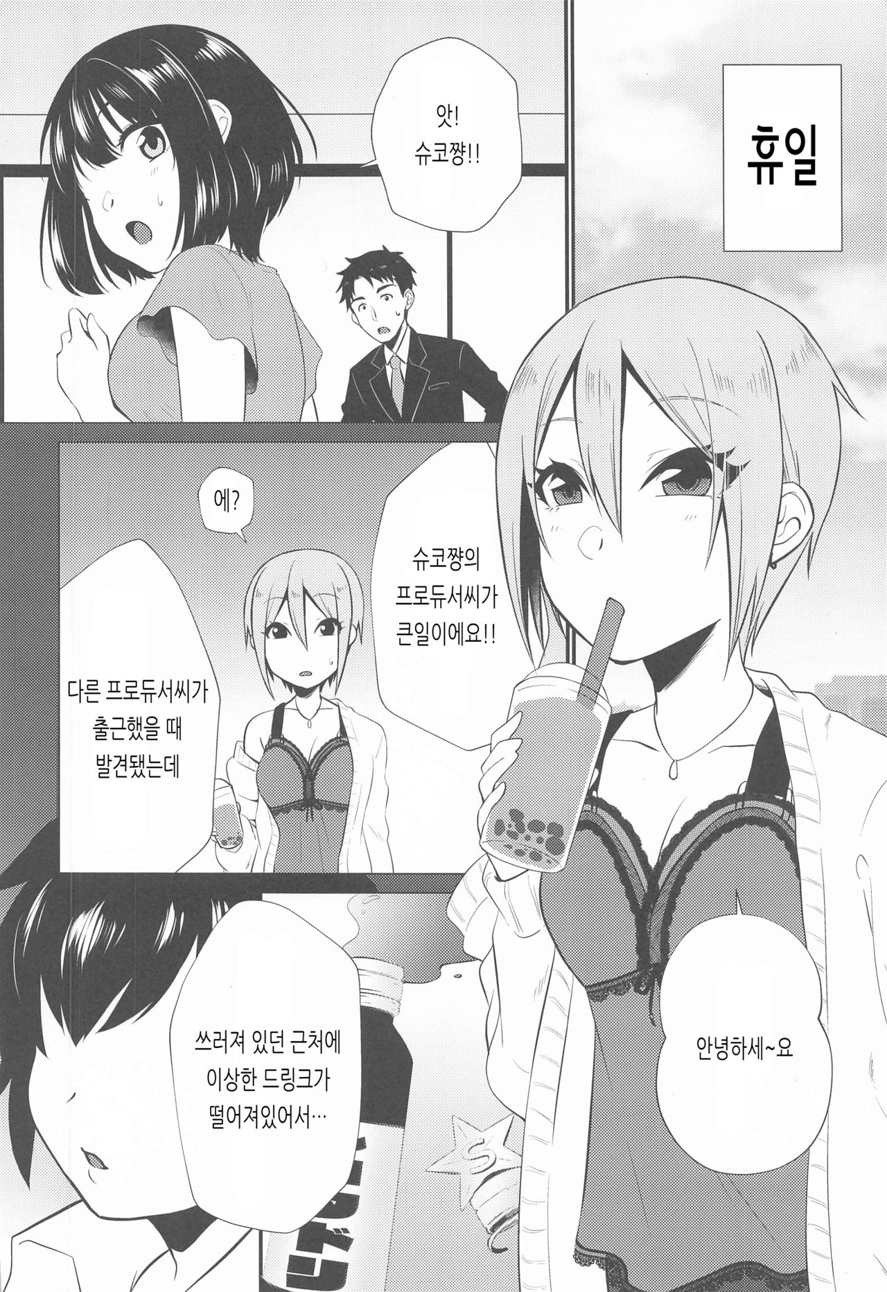 Syuko-chan to Shota P | 슈코쨩과 쇼타 P page 5 full
