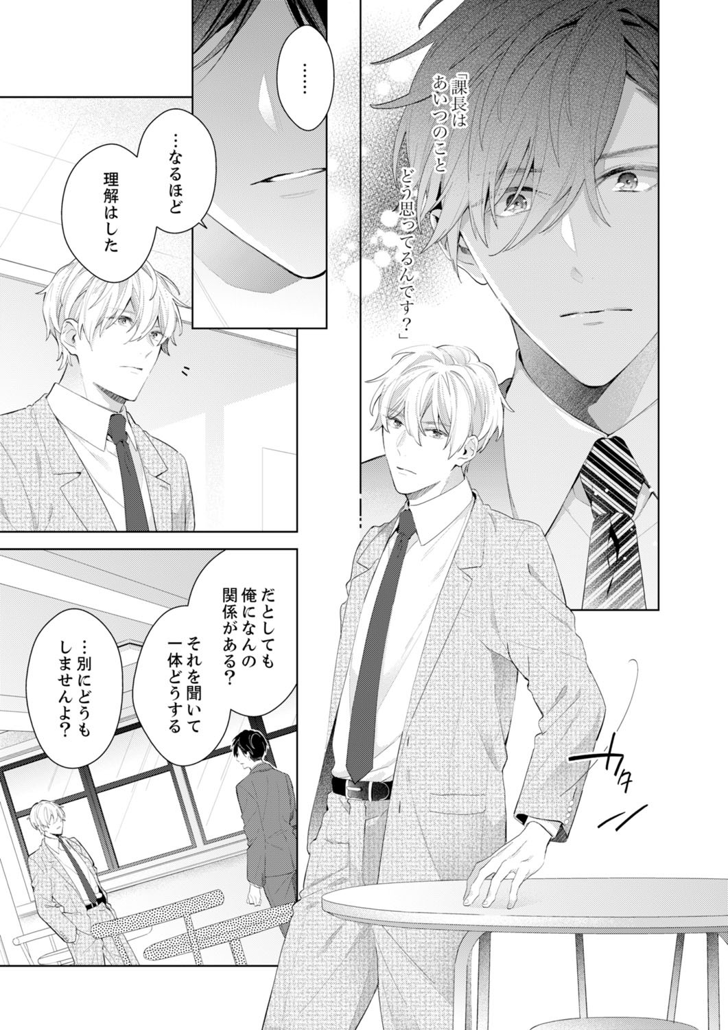 Shagai de wa, Risou no Joushi ga Ero ni Naru 12 page 3 full