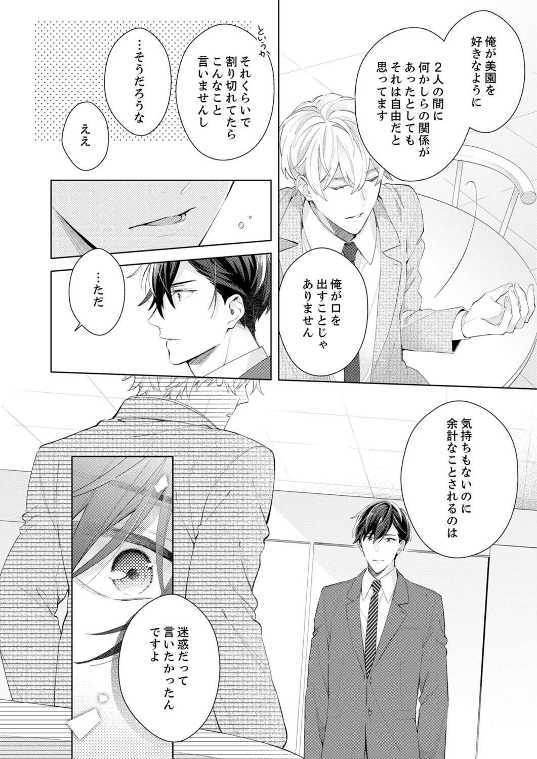 Shagai de wa, Risou no Joushi ga Ero ni Naru 12 page 4 full