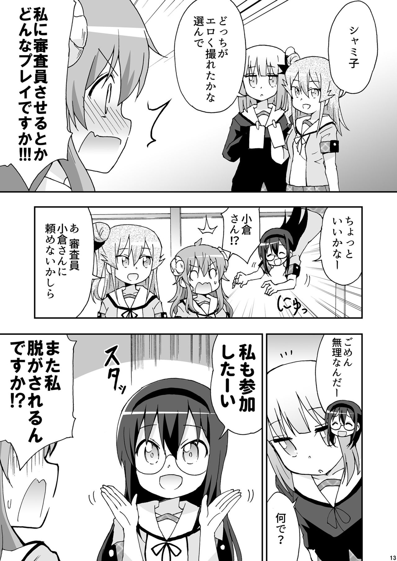 Wareme Mienai Shashin Senshuken 2 page 12 full