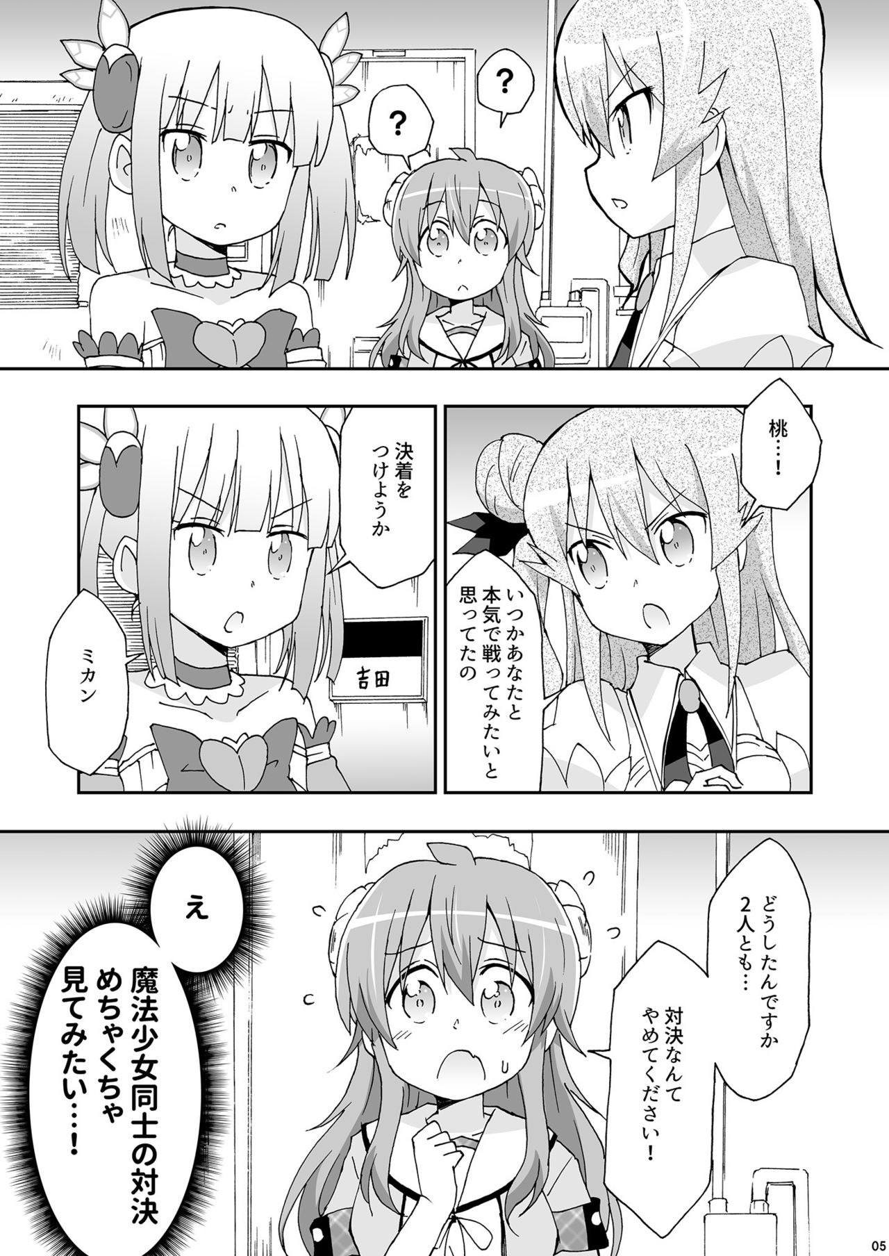 Wareme Mienai Shashin Senshuken 2 page 4 full