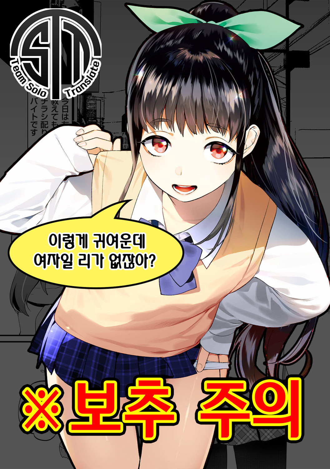 Otokonoko Refrain | 낭자애 Refrain page 1 full