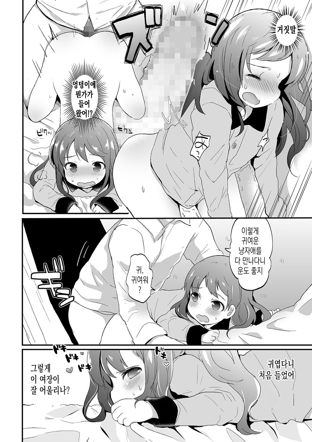 Otokonoko Refrain | 낭자애 Refrain page 11 full