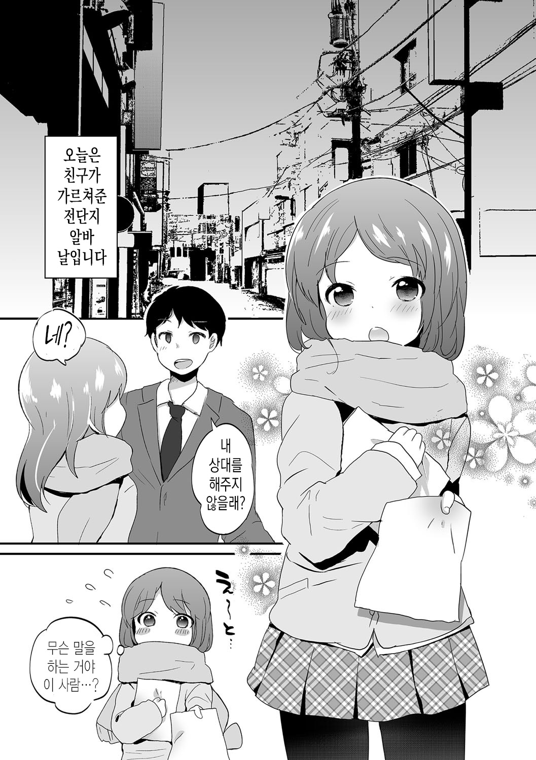 Otokonoko Refrain | 낭자애 Refrain page 2 full