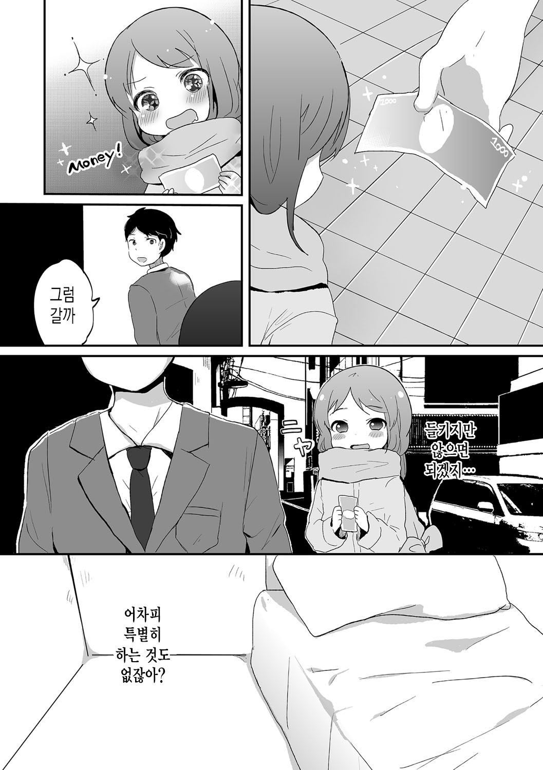 Otokonoko Refrain | 낭자애 Refrain page 4 full