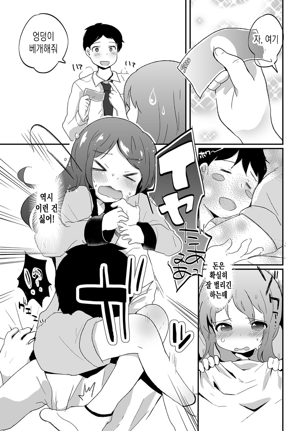 Otokonoko Refrain | 낭자애 Refrain page 6 full